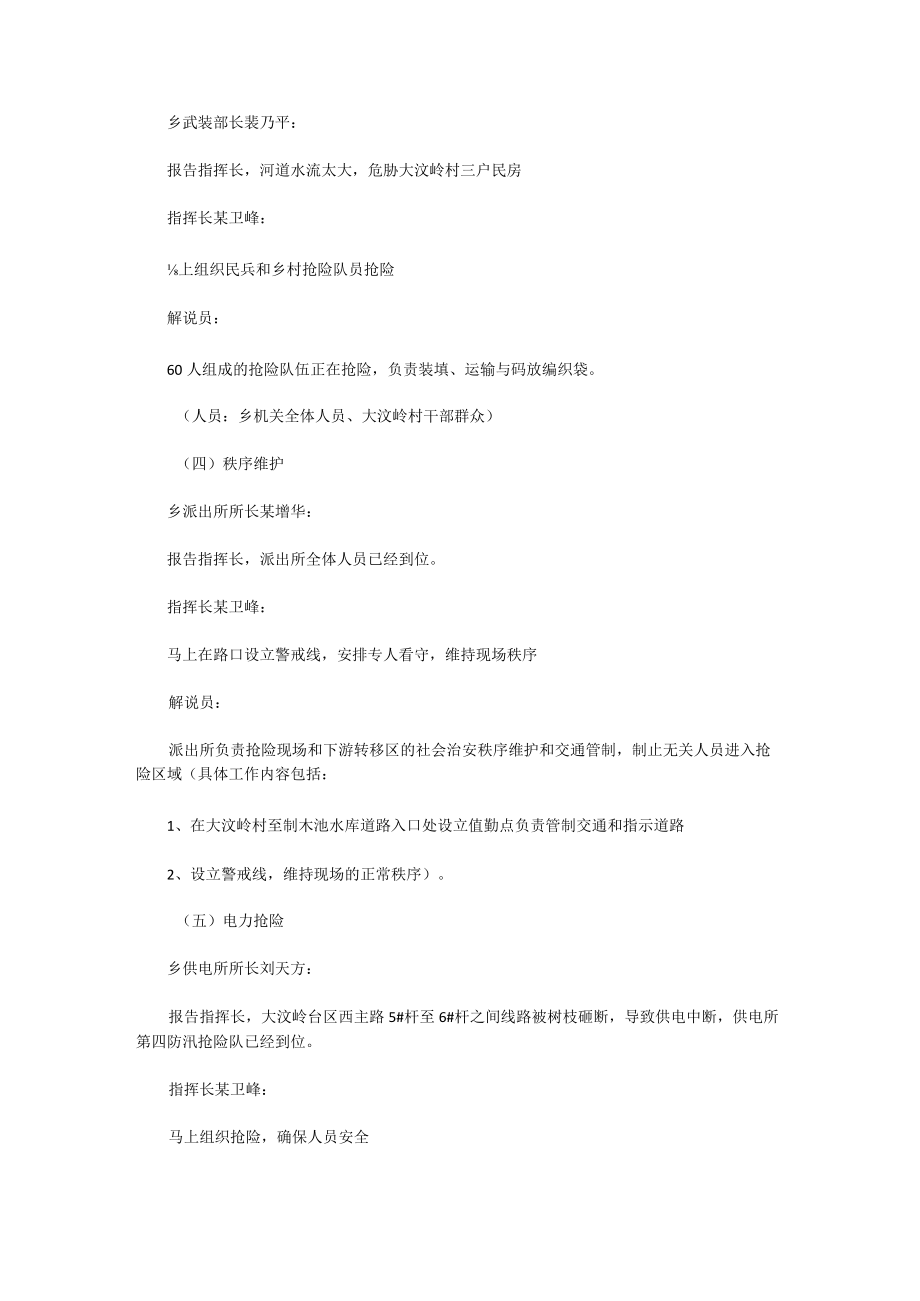 防洪应急演练方案防洪防汛应急演练方案.docx_第3页