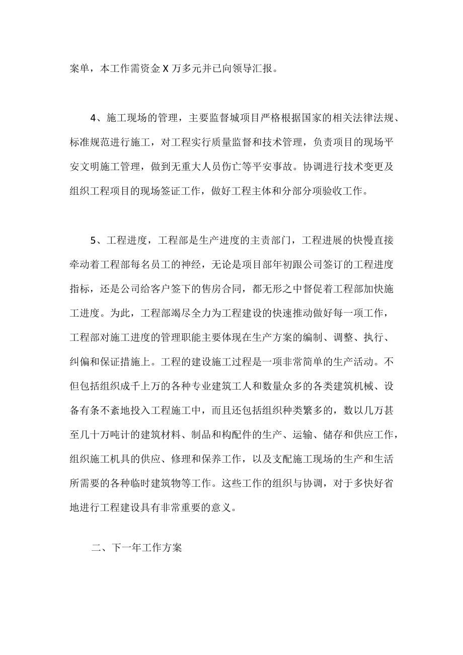 工程部个人年终工作总结.docx_第2页