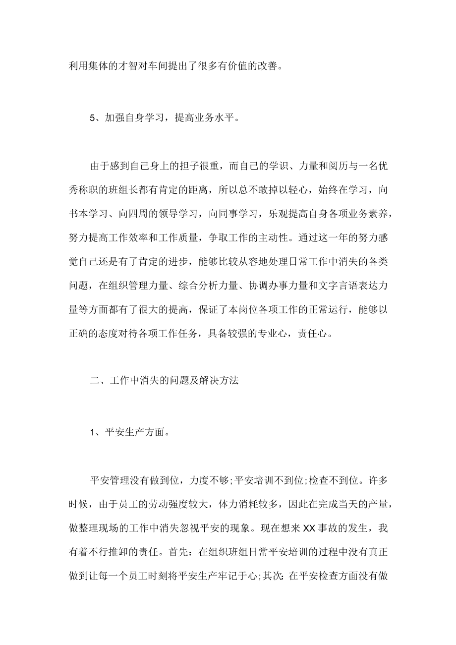 终工作总结个人通用车间.docx_第3页