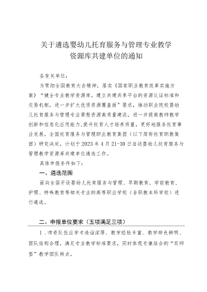 Microsoft Word - 7号文-关于举办卫生健康职业教育课程思 ….docx