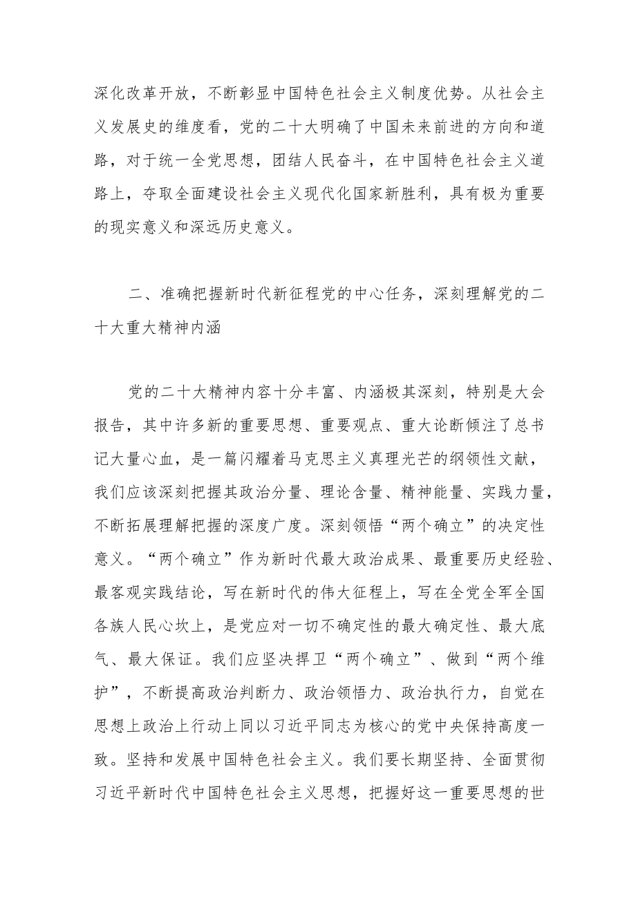 2023年XX局长在专题读书班上的发言稿.docx_第2页