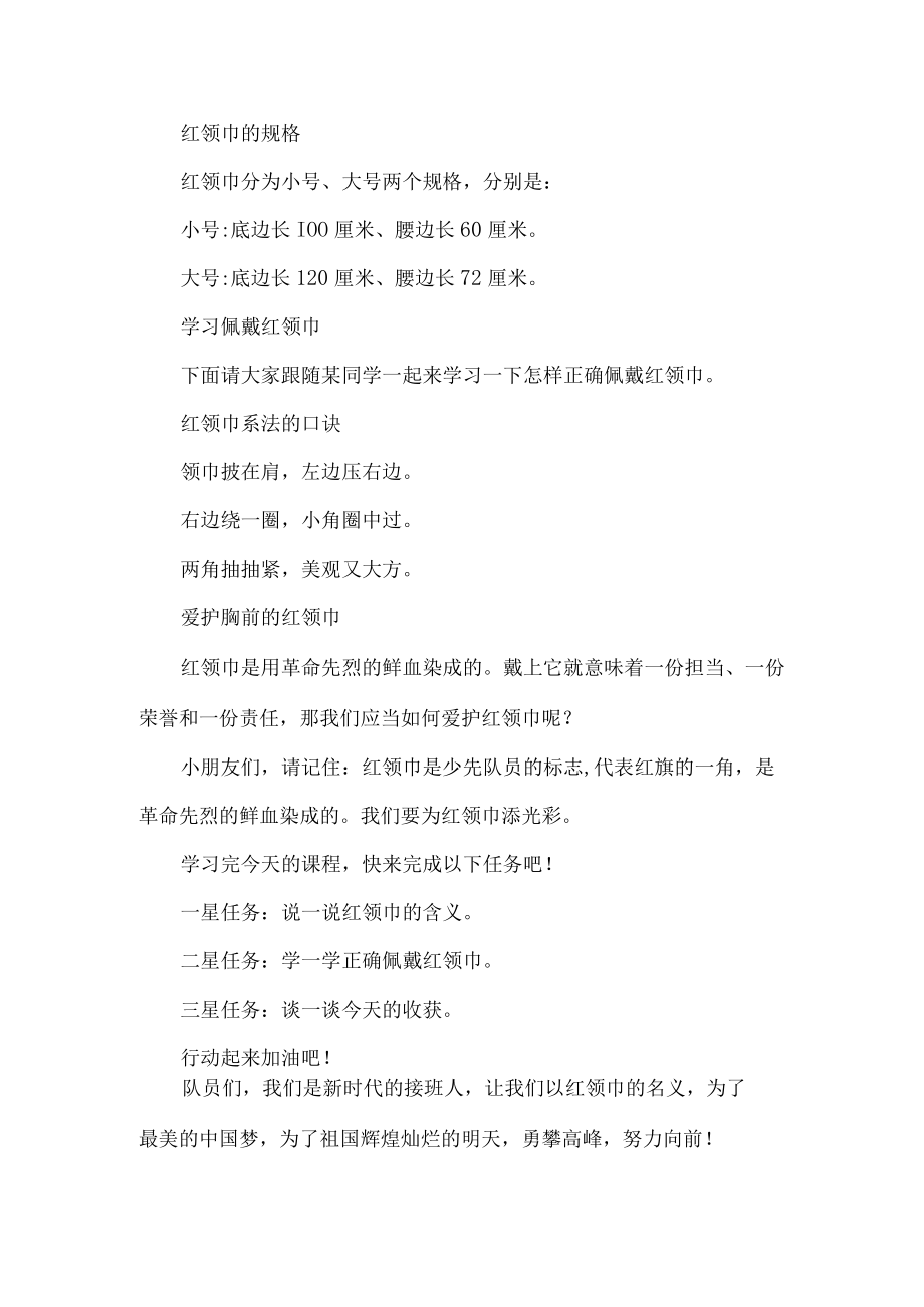 少先队队前教育课教案我们的标志红领巾.docx_第3页