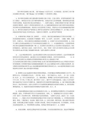 防中暑应急演练方案五篇 .docx