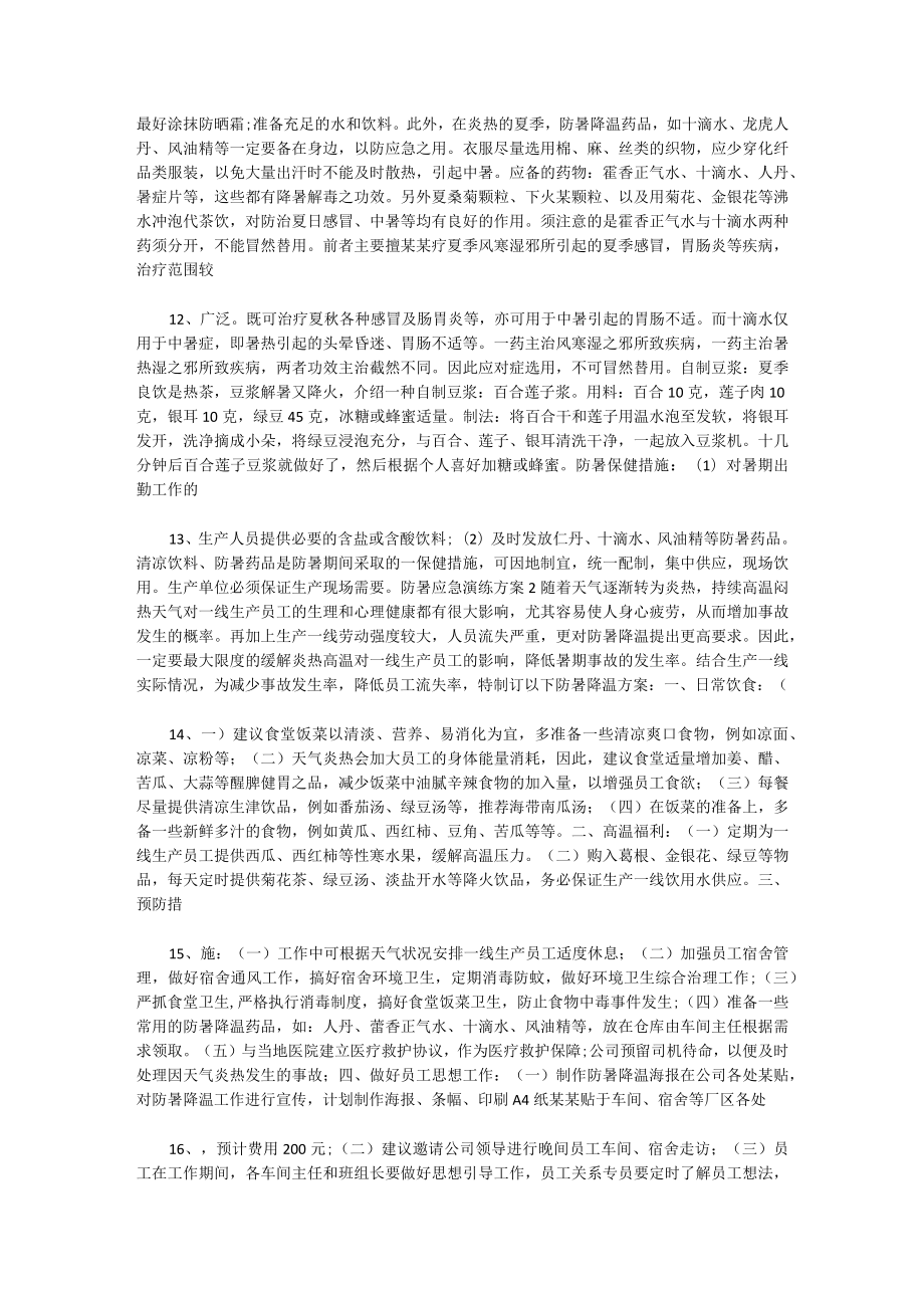 防中暑应急演练方案五篇 .docx_第3页