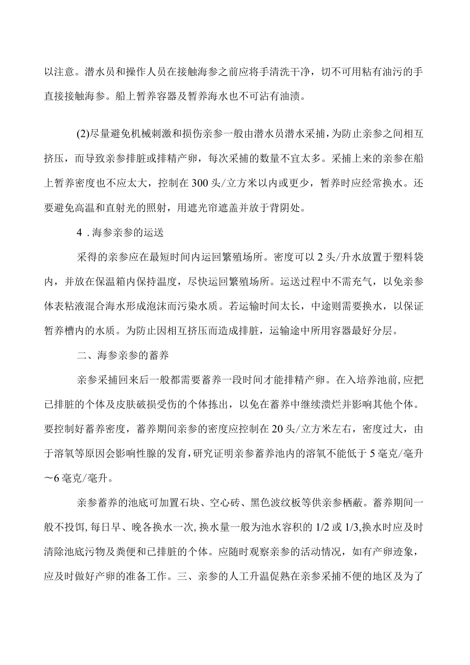 刺参采卵前的预处理方法.docx_第2页