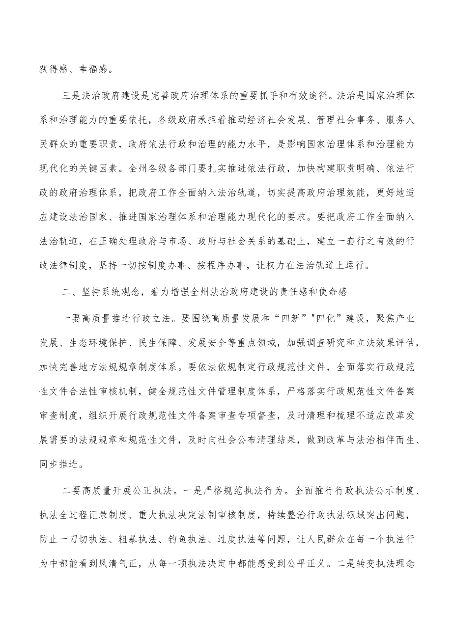 法治建设工作部署强调要求.docx_第2页