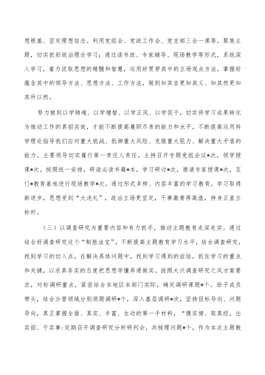 2023年教育活动阶段性汇报总结.docx_第2页