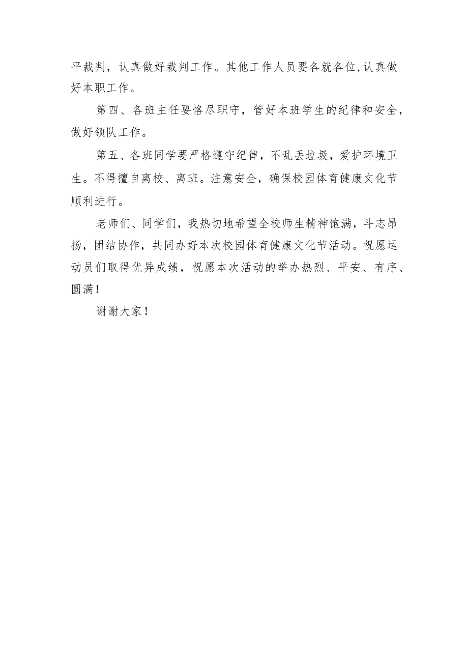 【教育系统】校长在2023年体育健康文化节开幕式上的讲话.docx_第2页