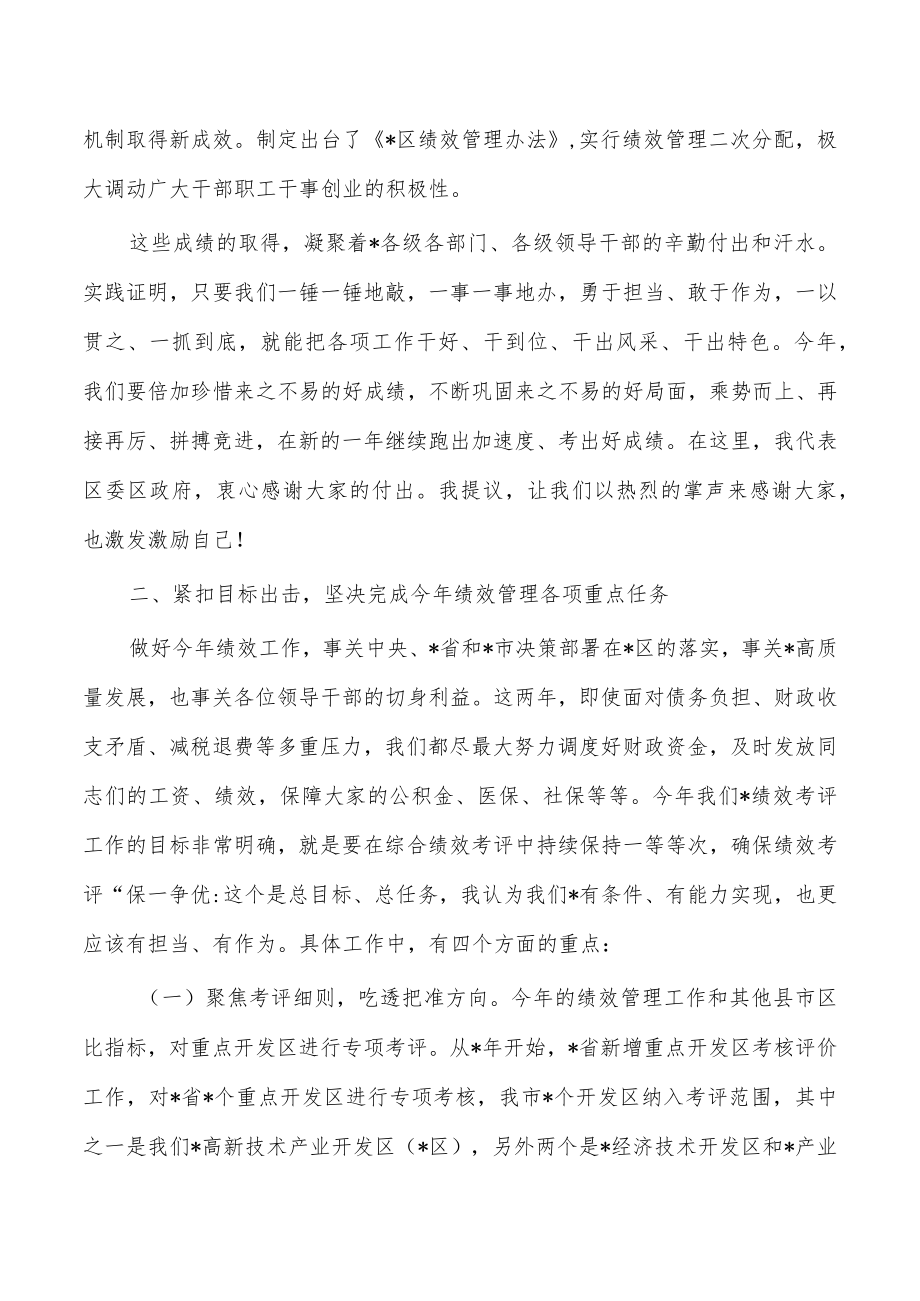 绩效管理工作强调要求.docx_第2页