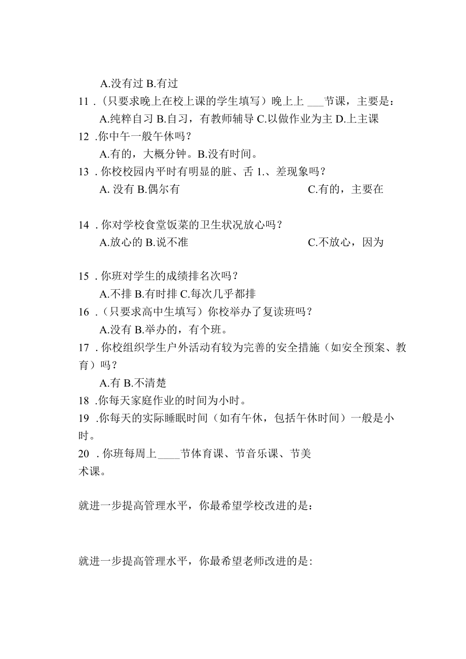 教师问卷.docx_第3页