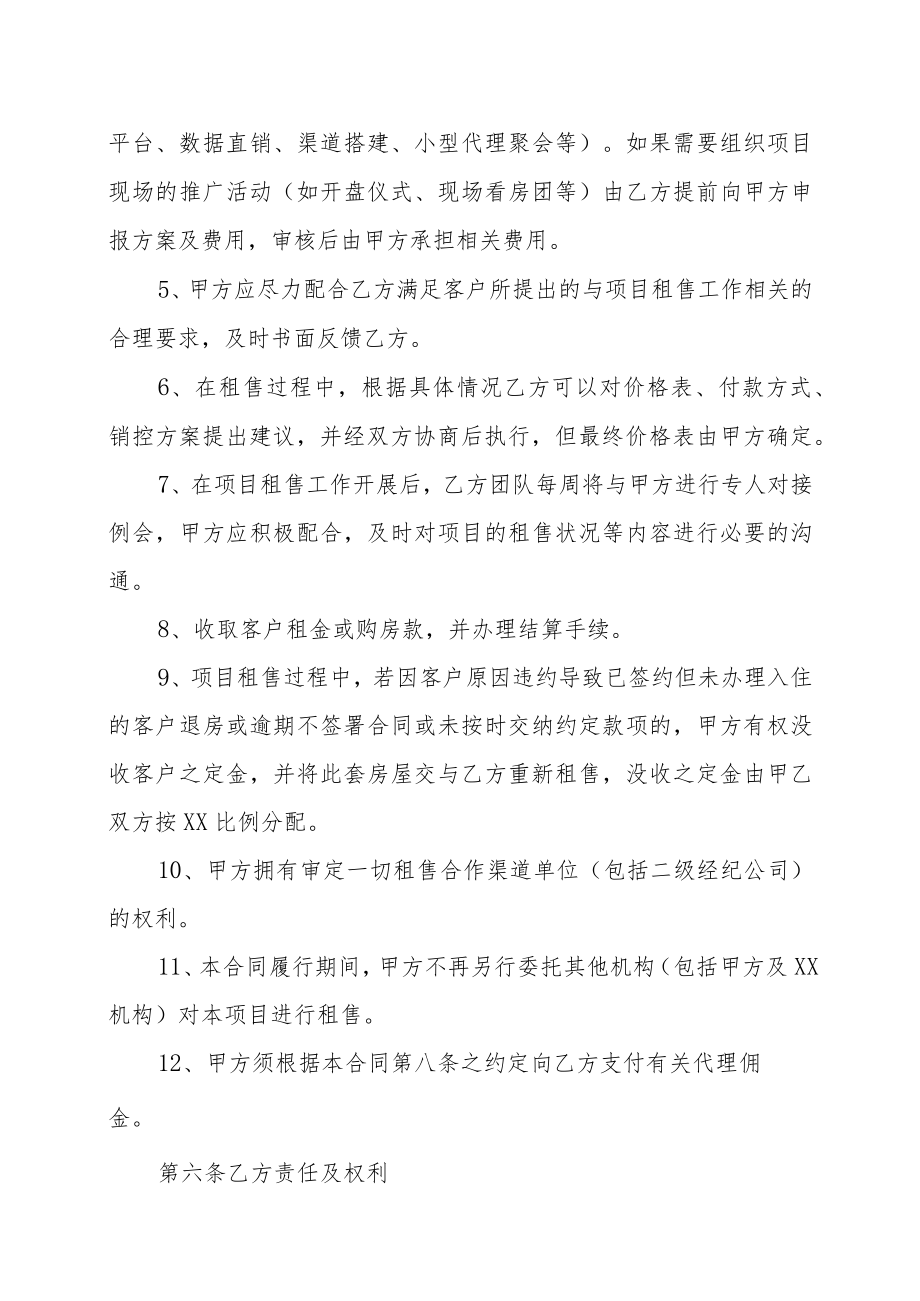 XX地产开发建设集团与XX地产经纪公司X地产项目租售代理协议（202X年）.docx_第3页