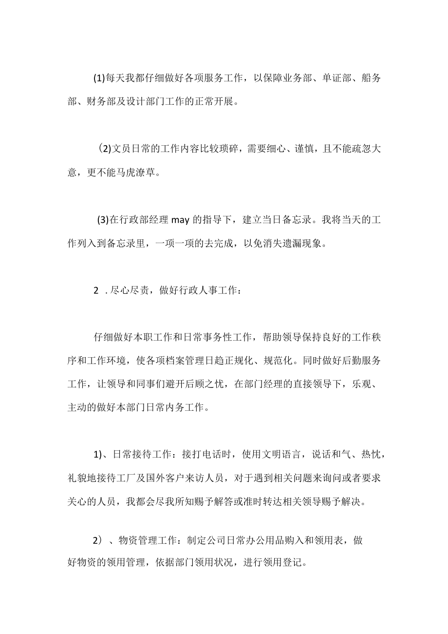 行政专员个人工作总结.docx_第2页