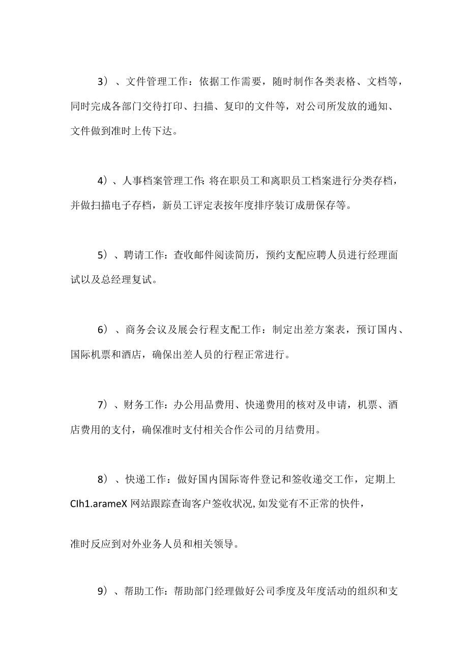 行政专员个人工作总结.docx_第3页