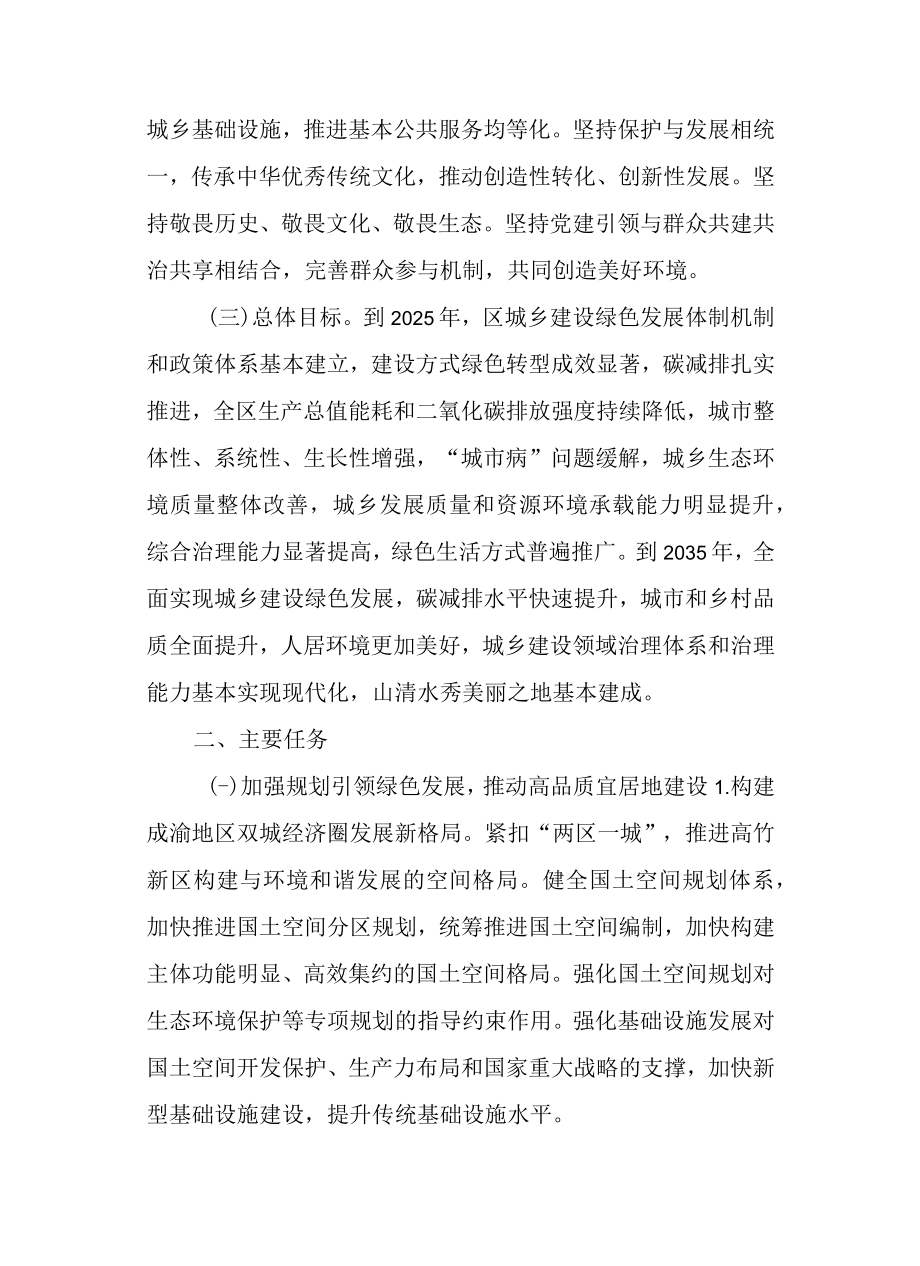 关于加快推动城乡建设绿色发展的实施方案.docx_第2页