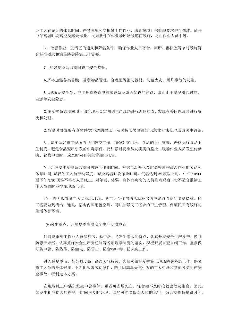 防暑预案模板五篇.docx_第2页