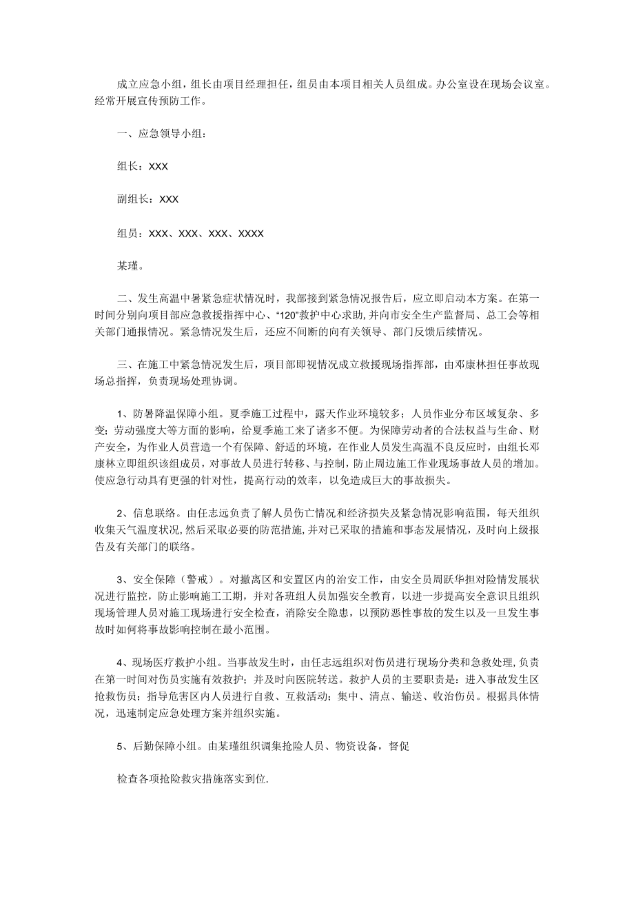 防暑预案模板五篇.docx_第3页