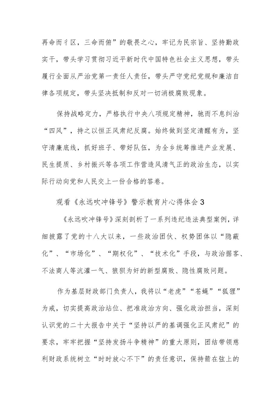 观看《永远吹冲锋号》警示教育片心得体会5篇.docx_第2页