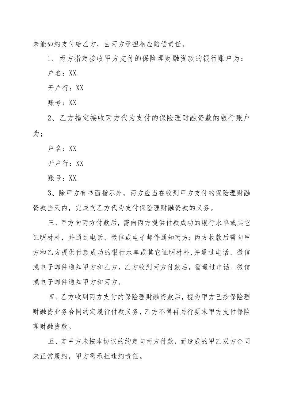 XX保险理财融资委托付款协议（202X年）.docx_第2页