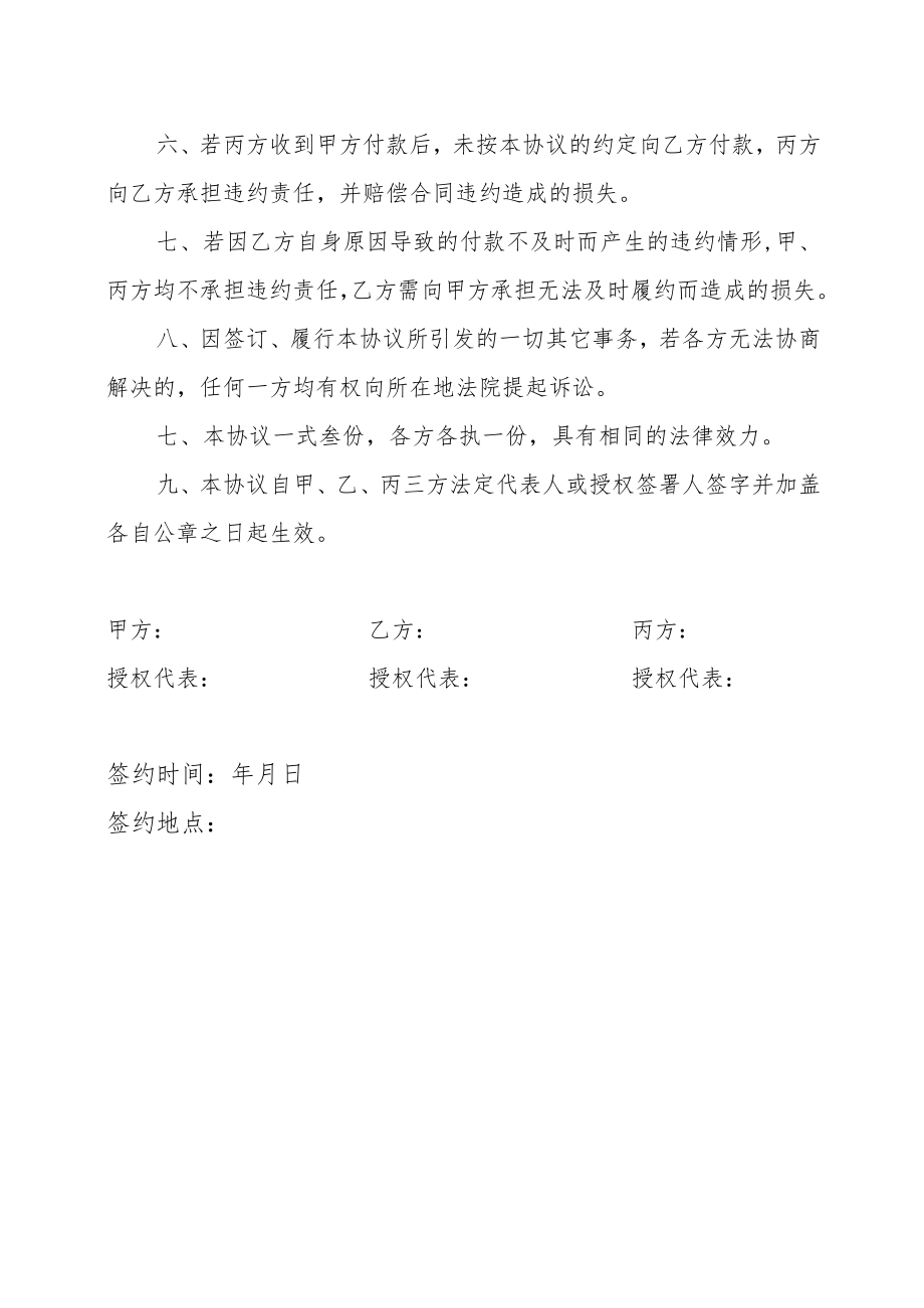 XX保险理财融资委托付款协议（202X年）.docx_第3页