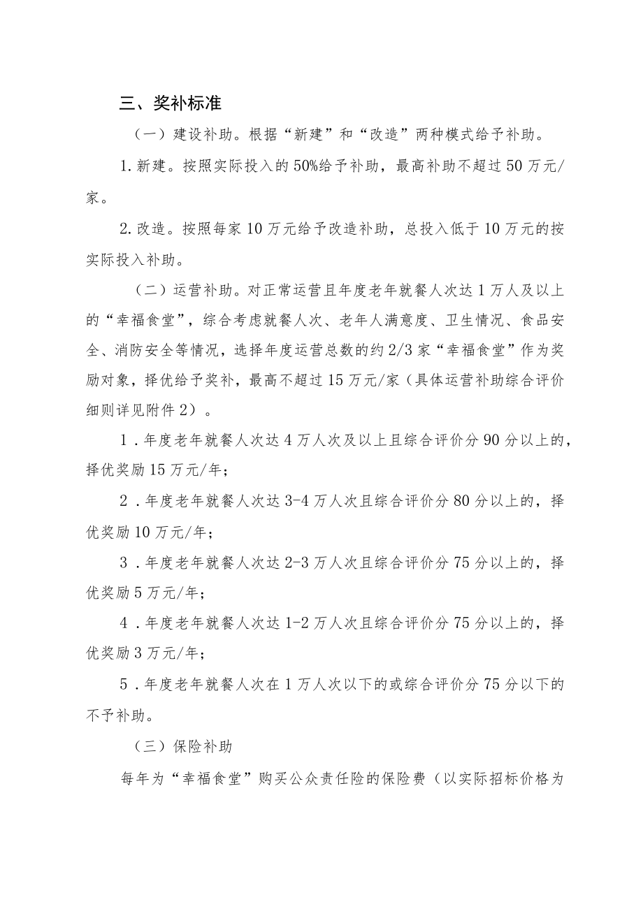 舟山市城市社区“幸福食堂”综合评价细则（试行）.docx_第2页