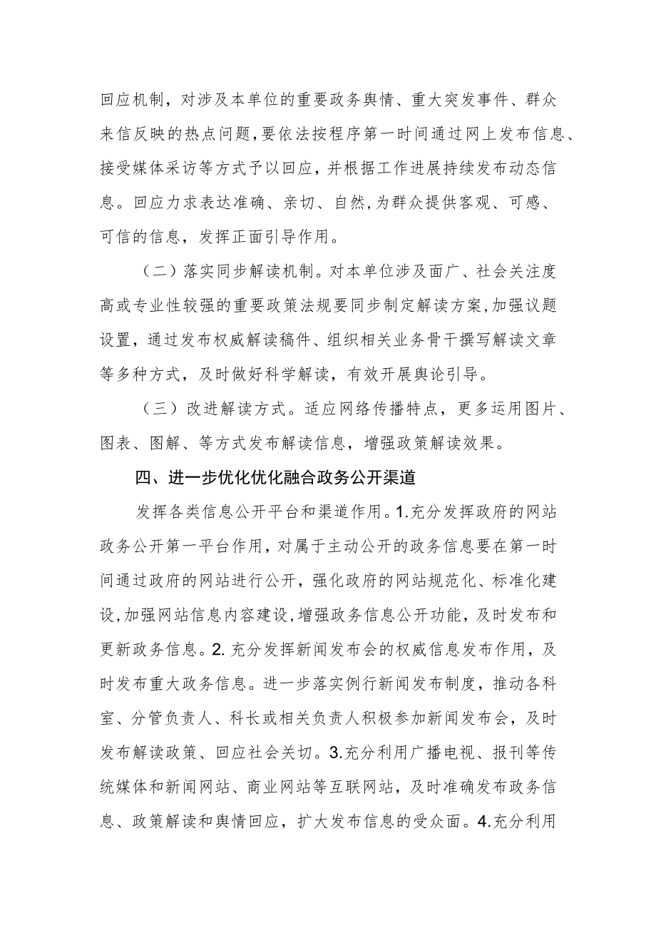 政务公开实施方案.docx_第2页