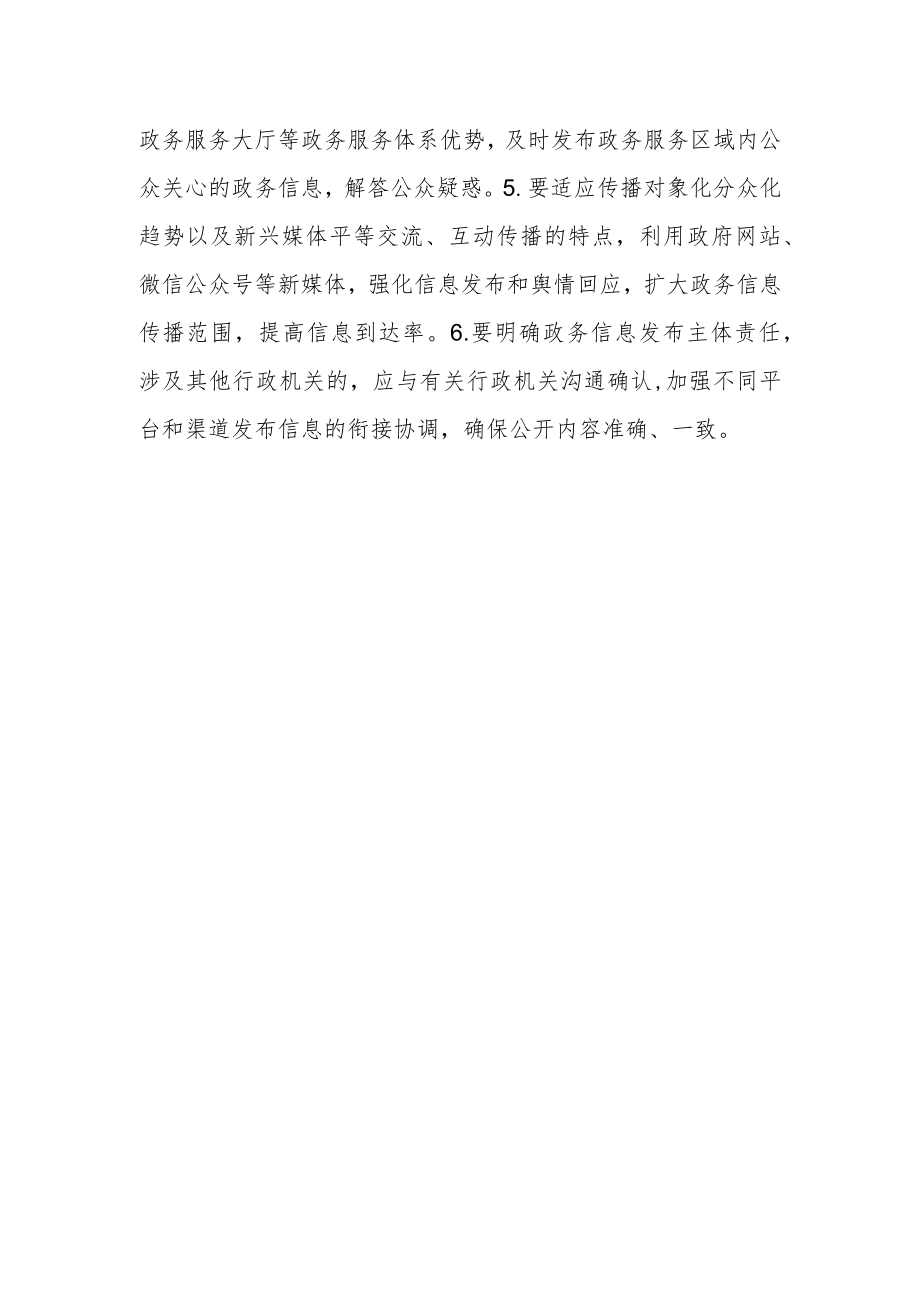 政务公开实施方案.docx_第3页