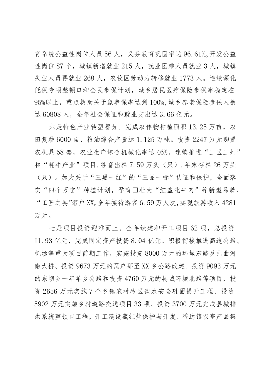 县长在县委经济工作会议上的讲话.docx_第3页