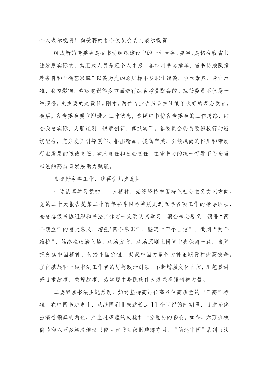 甘肃省书协主席安文丽：在甘肃省书协五届四次主席团（扩大）会议上的讲话（20230225）.docx_第2页