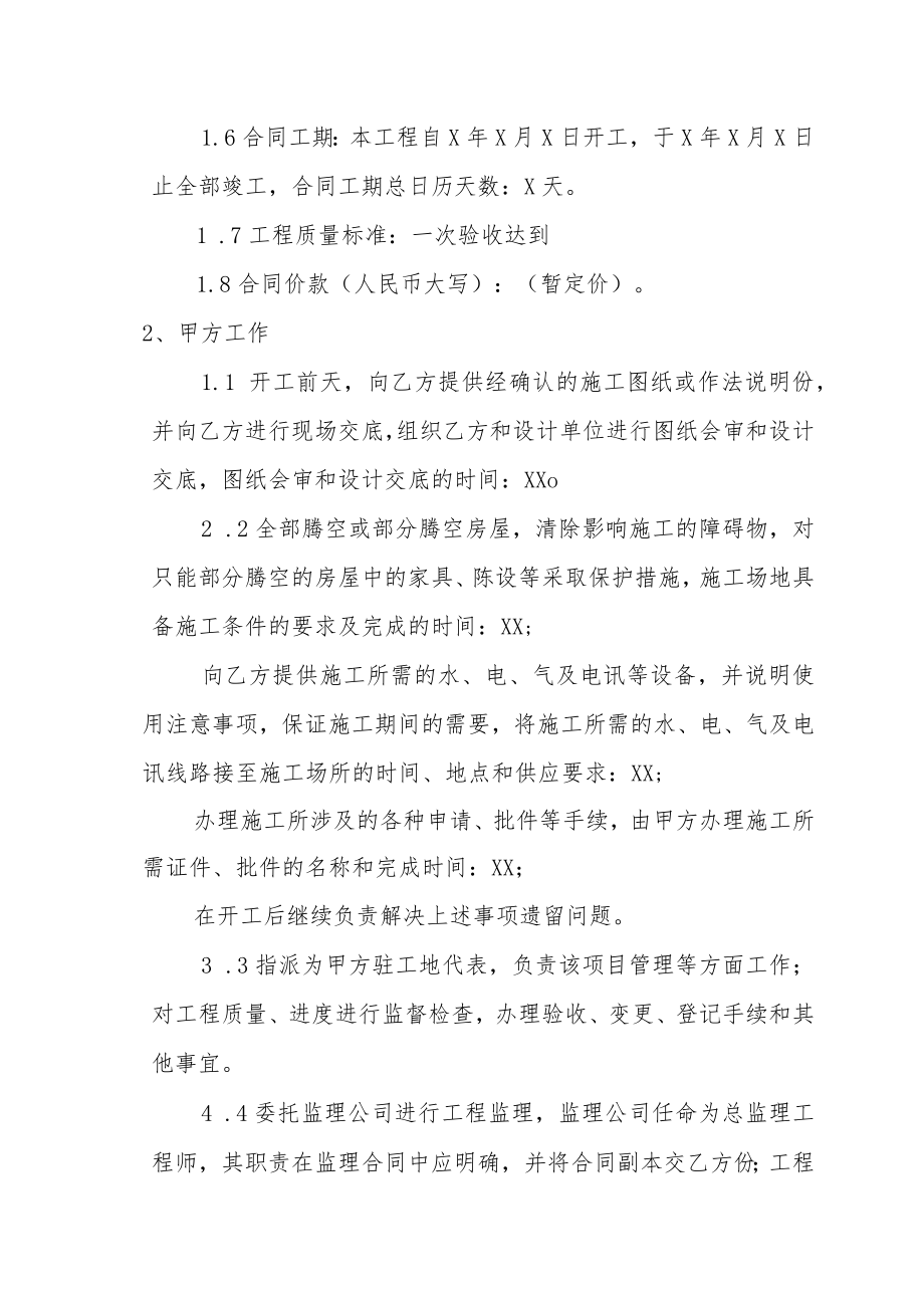 XX传媒集团有限公司与XX建筑工程公司XX建设工程施工合同(202X年).docx_第2页