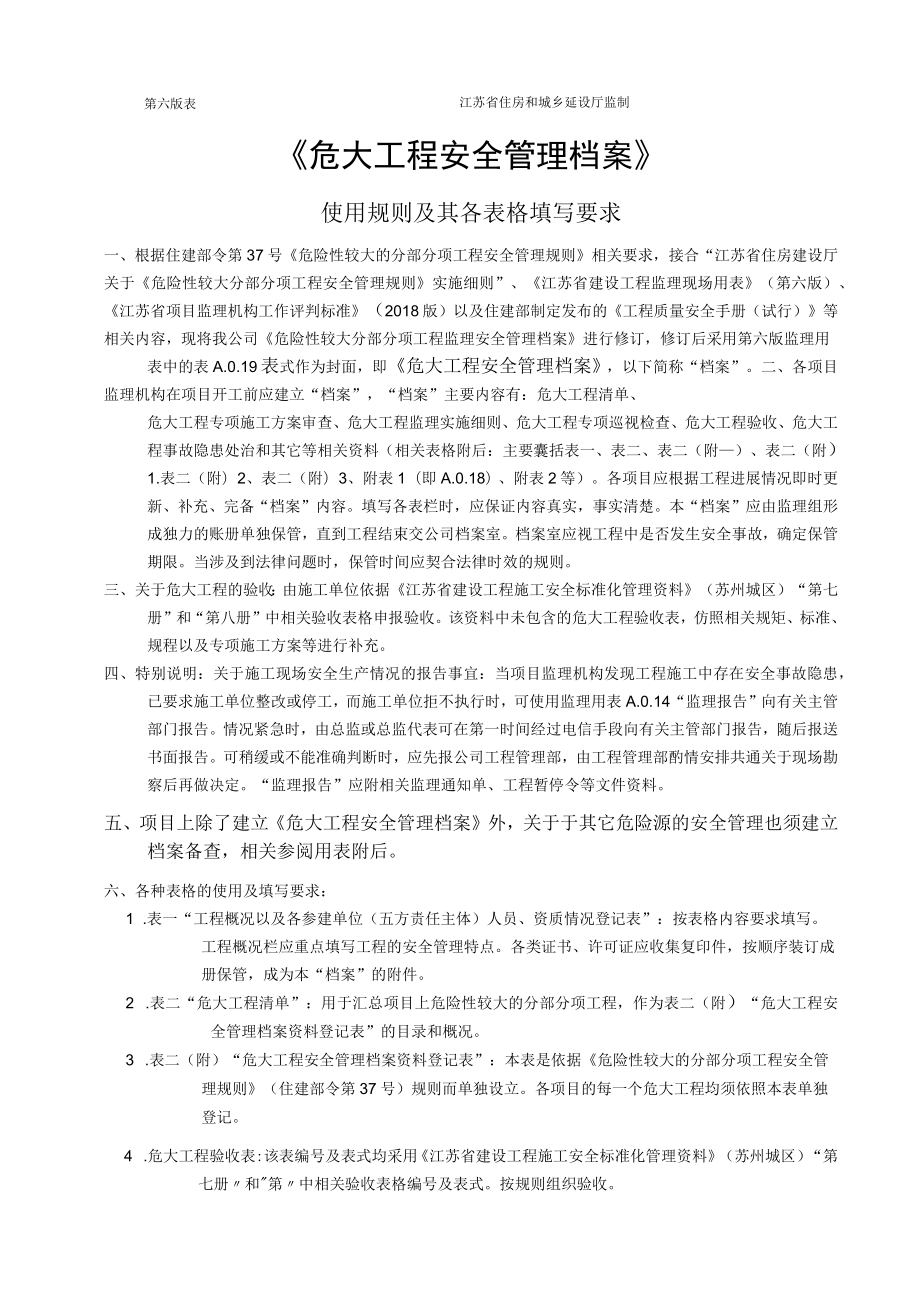 2019版危大工程安全管理档案.docx_第2页