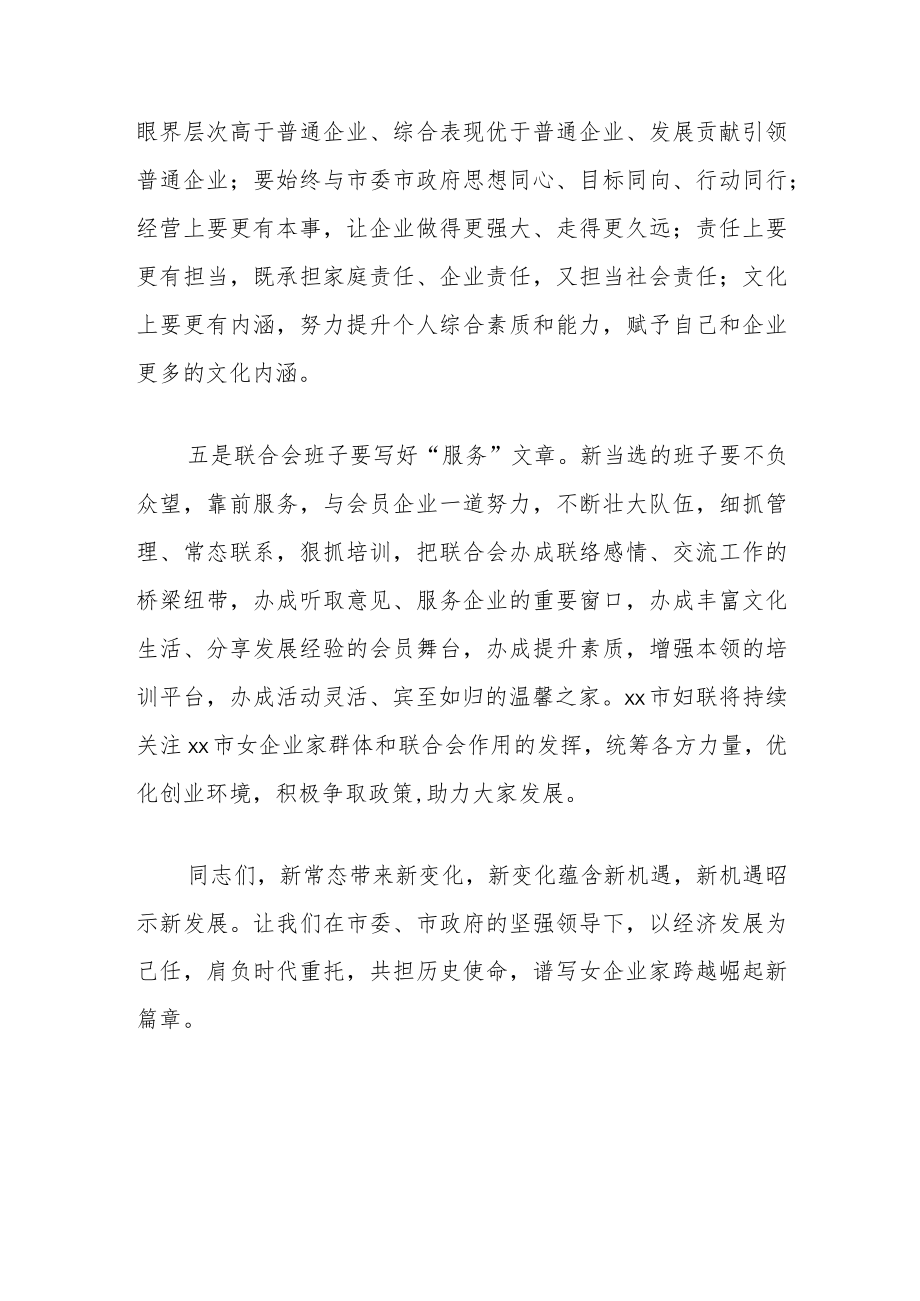 在xx市女企业家联合会成立大会上的讲话.docx_第3页