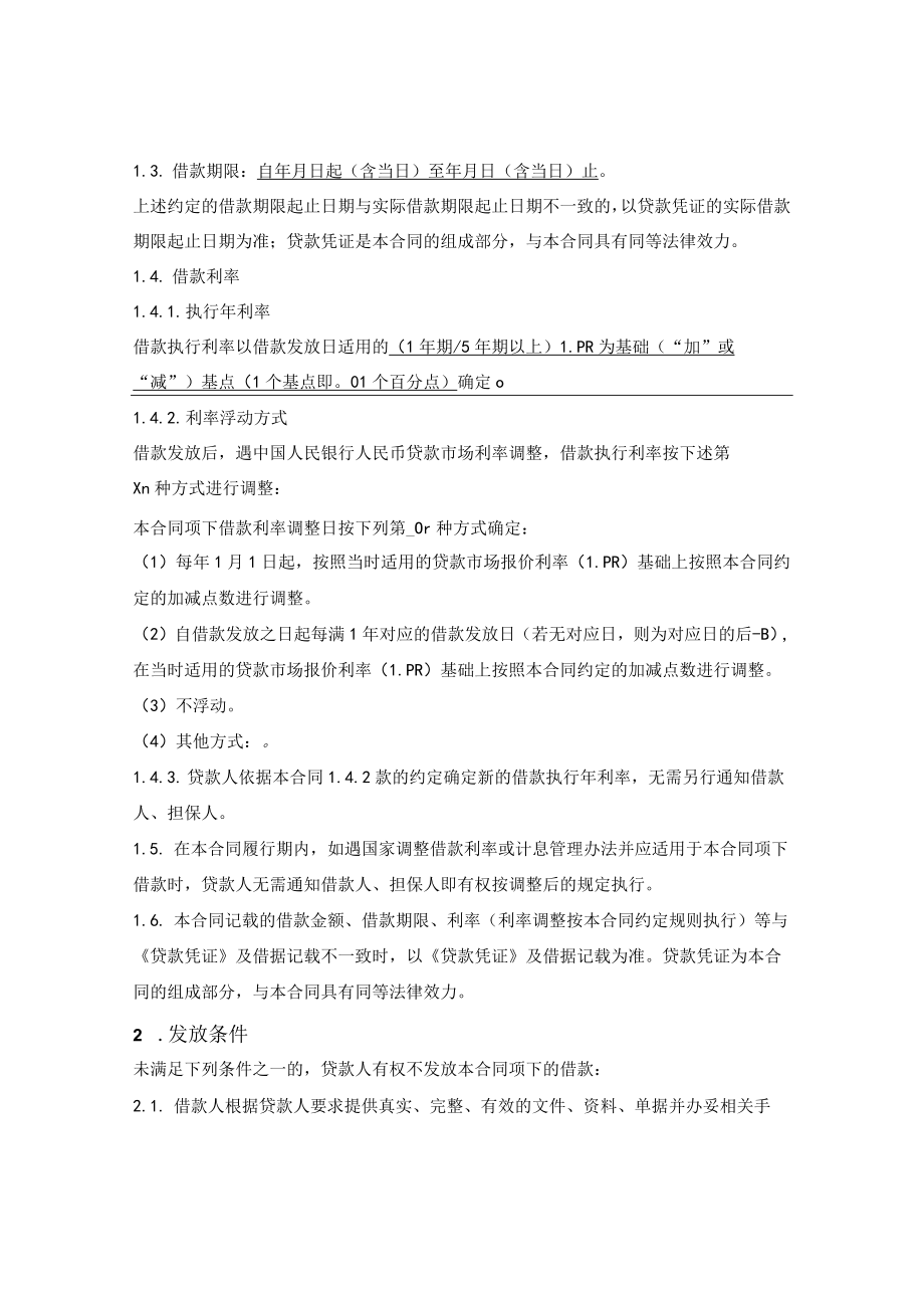 个人二手房抵押借款合同.docx_第2页