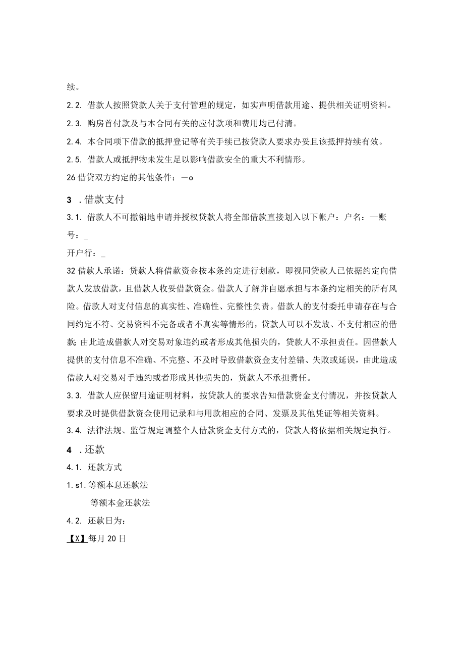 个人二手房抵押借款合同.docx_第3页