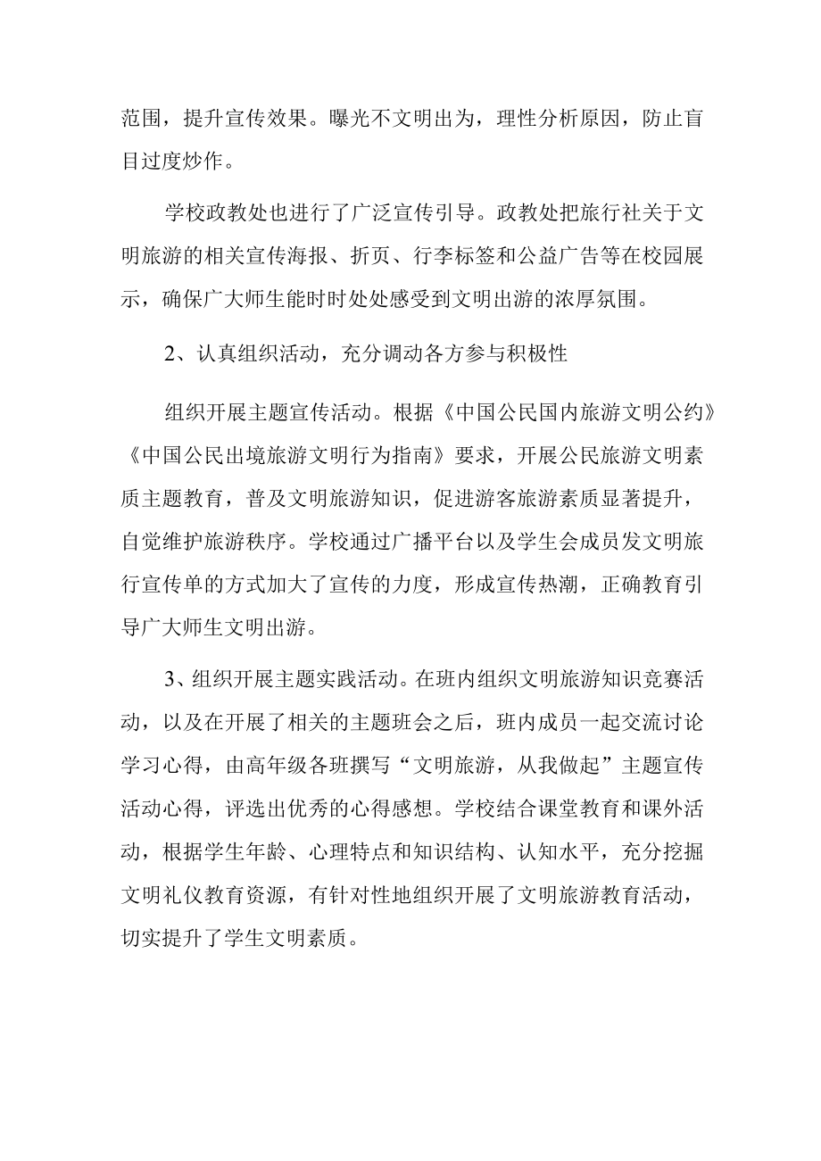 2023年度中国旅游日主题活动总结篇3）.docx_第2页