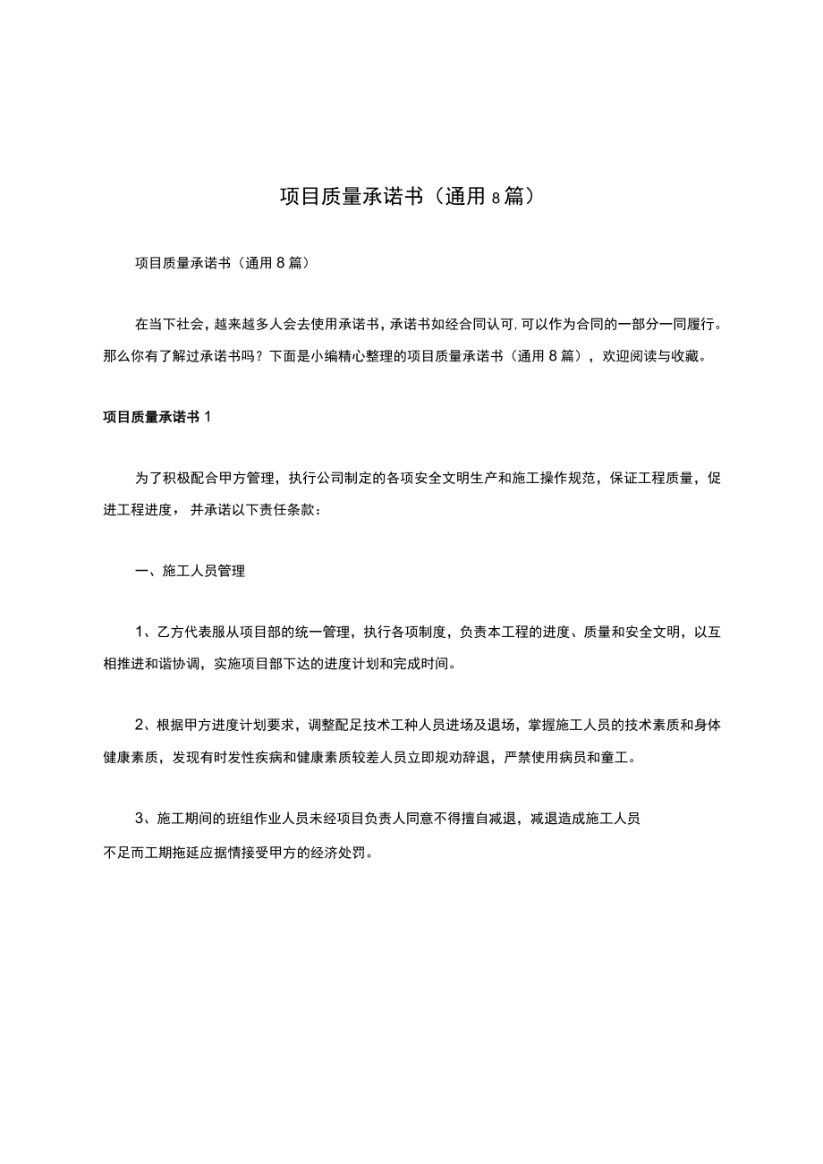 项目质量承诺书.docx_第1页