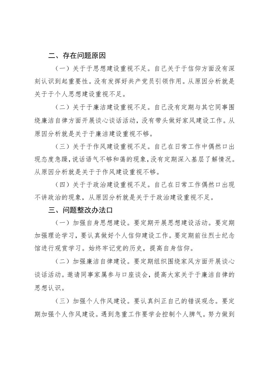 2023年纪检监察干部队伍教育整顿“六个方面”个人检视报告.docx_第3页