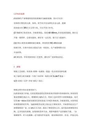 碳素废钢使用比例精准计算公式.docx