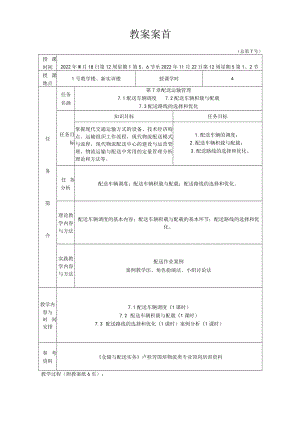 教案案首、教案纸(任务型).docx