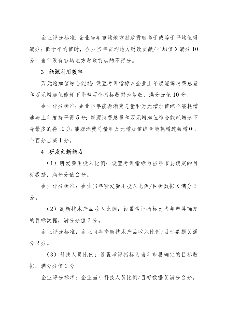 临泽县工业企业分类综合绩效评价实施办法（试行）.docx_第3页