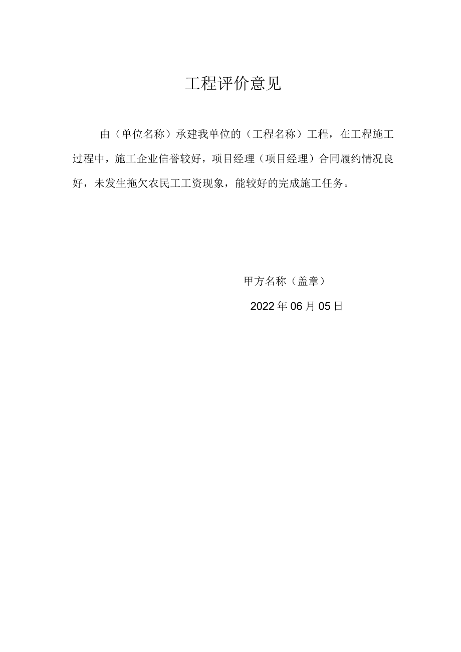 业主评价履约质量证明.docx_第2页