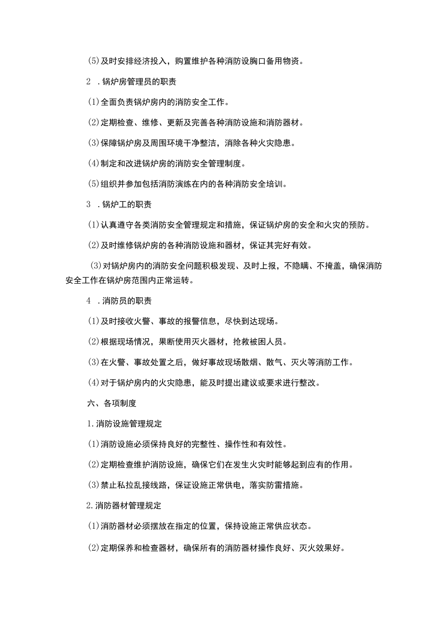 锅炉房消防安全管理制度.docx_第2页