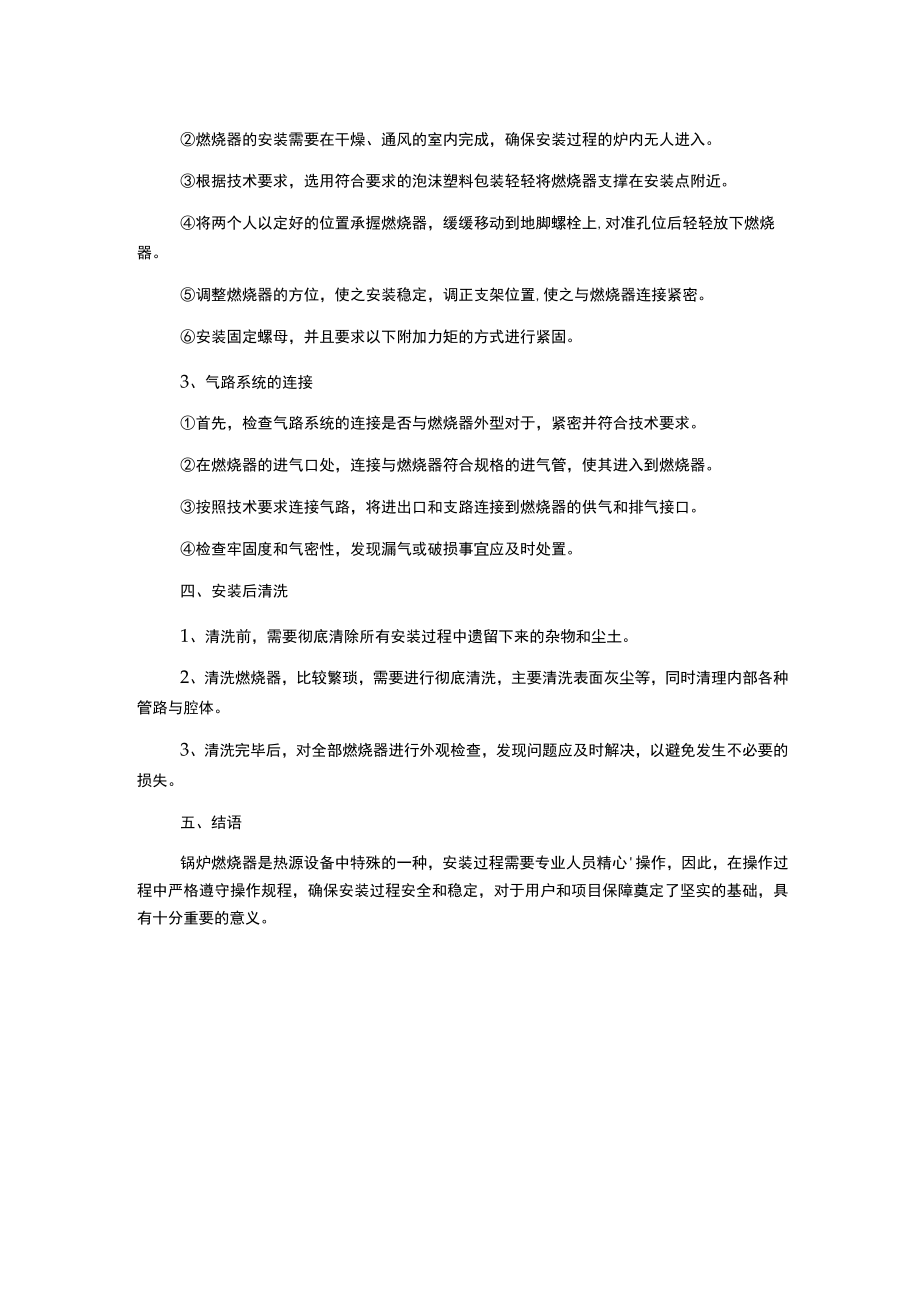 锅炉燃烧器安装作业指导书.docx_第2页