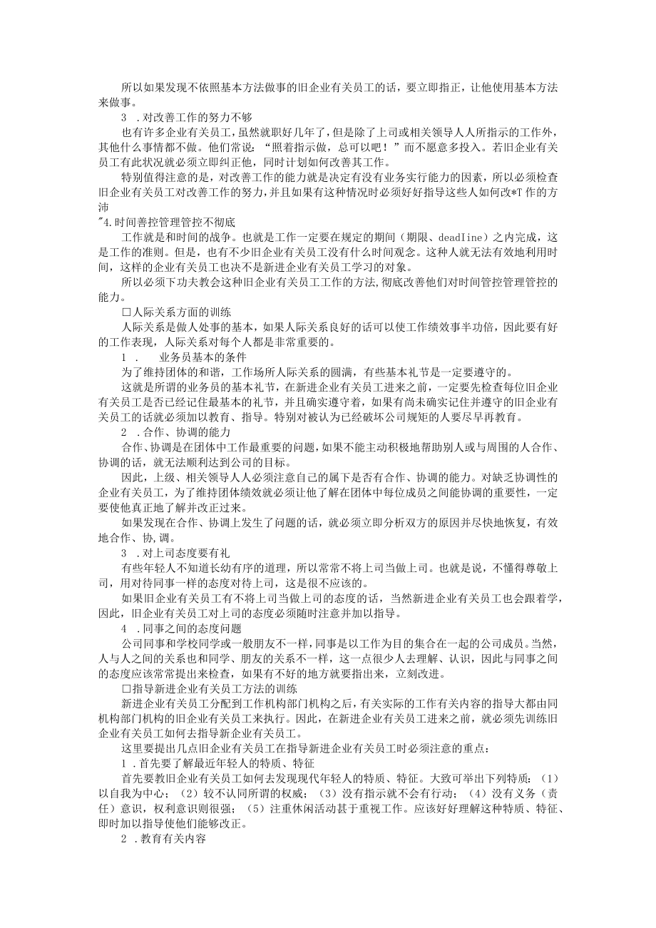 办公文档范本员工训练的基本原则.docx_第2页