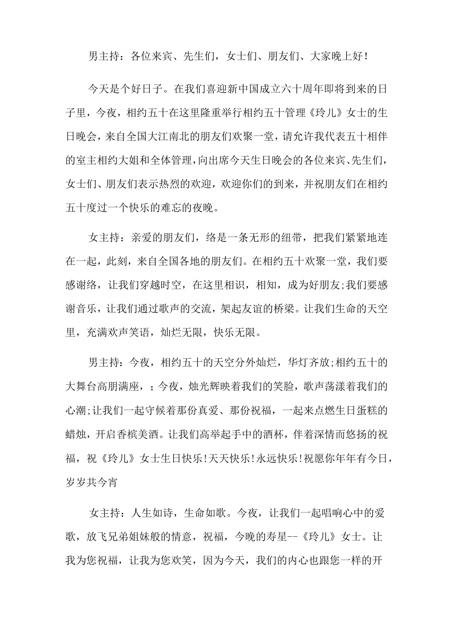 晚会主持词锦集五篇.docx_第2页