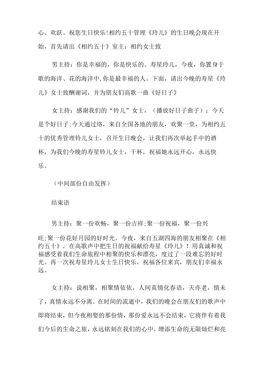 晚会主持词锦集五篇.docx_第3页