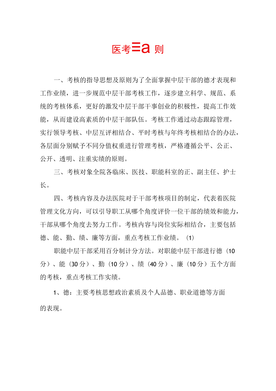 医院绩效考核细则.docx_第1页