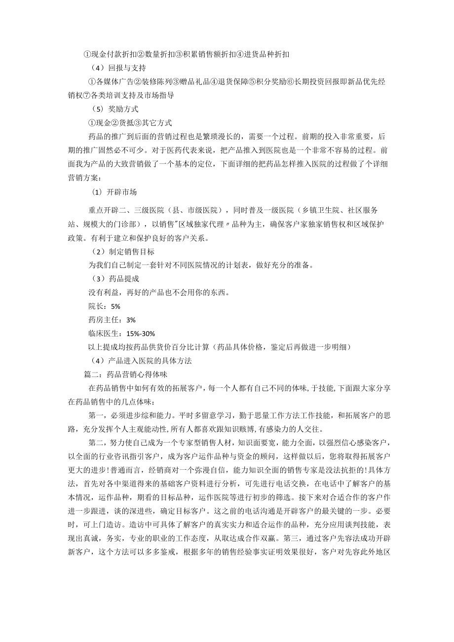 【心得】医药产品营销策划方案心得.docx_第3页