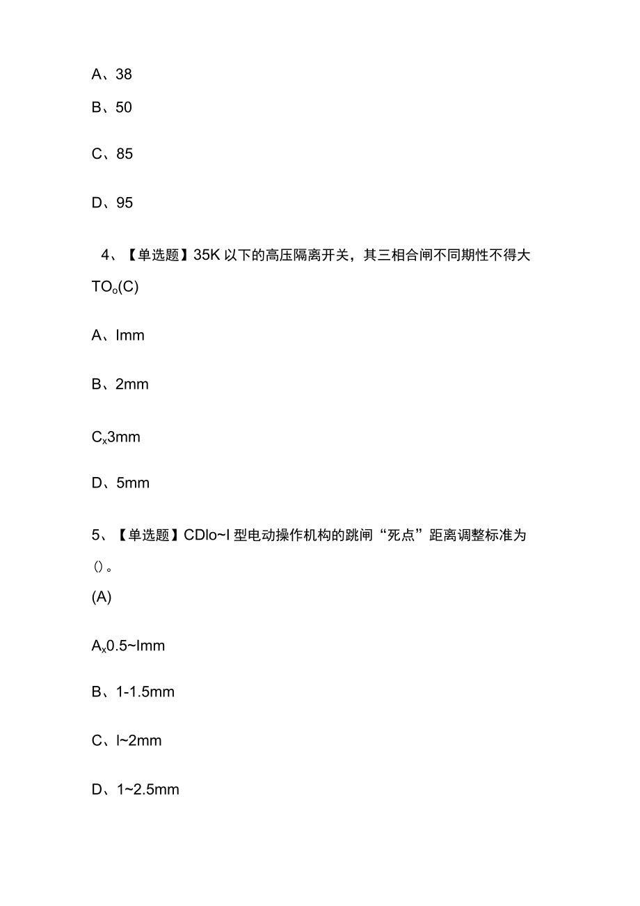 2023年山东版电工（高级）考试内部摸底题库含答案.docx_第2页