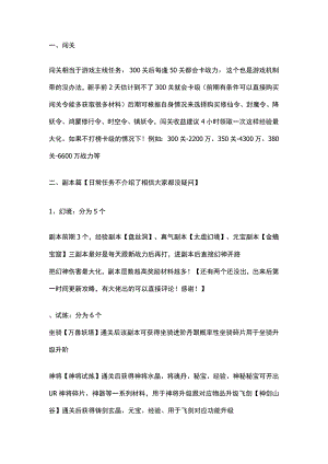 游戏攻略之《大话仙境》新手平民氪金开局攻略.docx