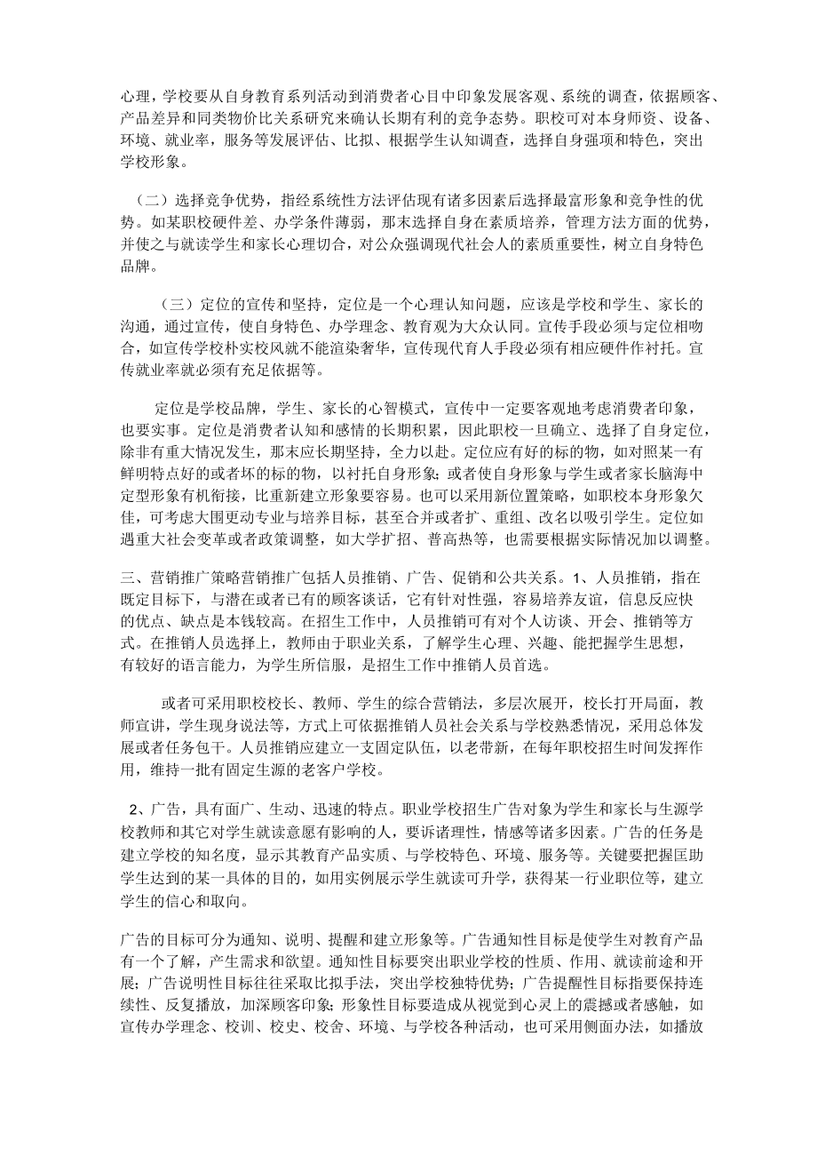 培训学校招生项目策划书.docx_第2页